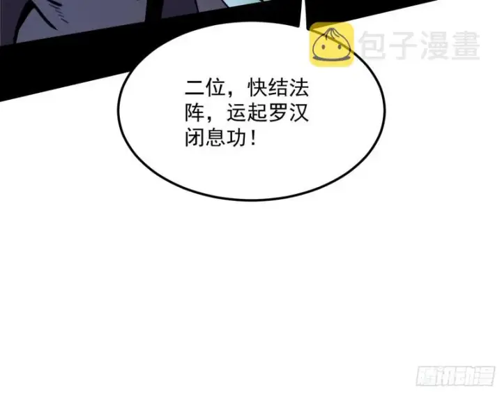 漫画《我为邪帝》身份败露第138张图