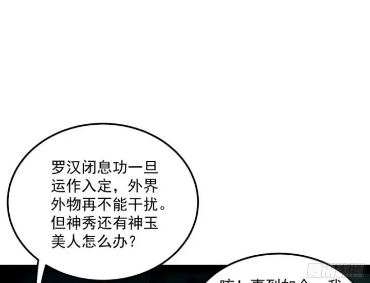 漫画《我为邪帝》身份败露第139张图