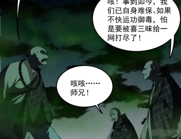 漫画《我为邪帝》身份败露第140张图