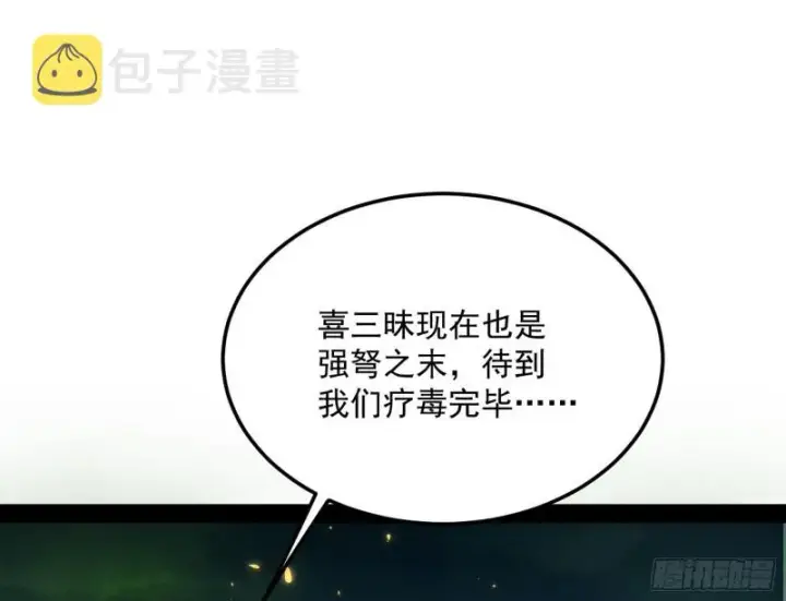 漫画《我为邪帝》身份败露第144张图