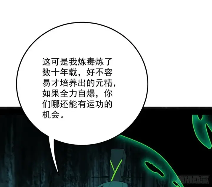 漫画《我为邪帝》身份败露第149张图