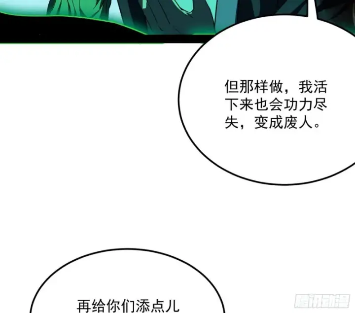 漫画《我为邪帝》身份败露第151张图