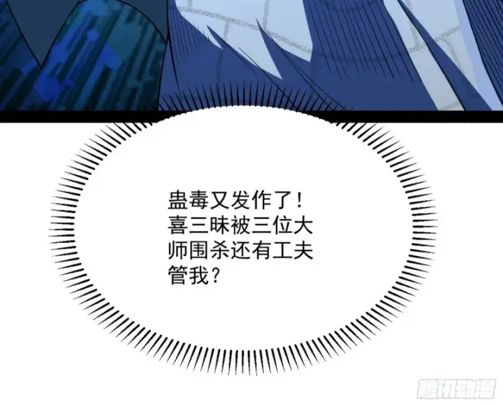 漫画《我为邪帝》身份败露第162张图