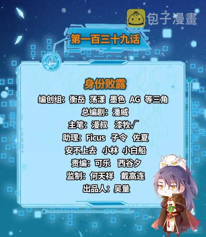 漫画《我为邪帝》身份败露第2张图