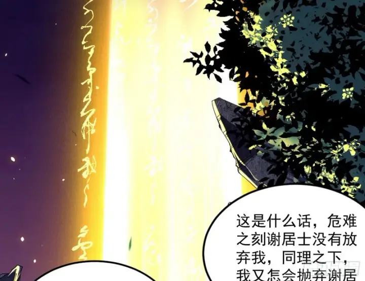 漫画《我为邪帝》身份败露第33张图