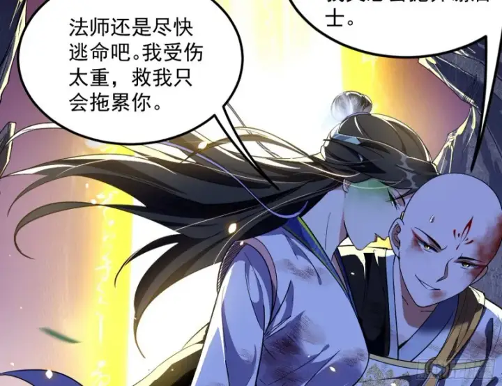 漫画《我为邪帝》身份败露第34张图