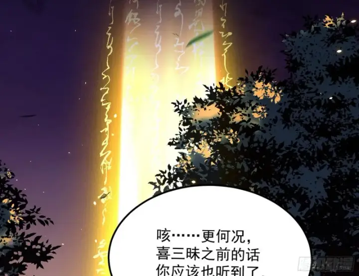 漫画《我为邪帝》身份败露第37张图