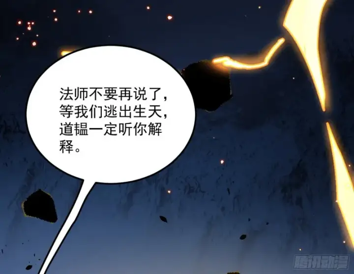 漫画《我为邪帝》身份败露第44张图