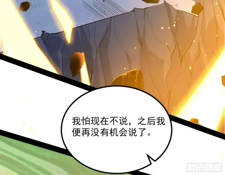 漫画《我为邪帝》身份败露第46张图