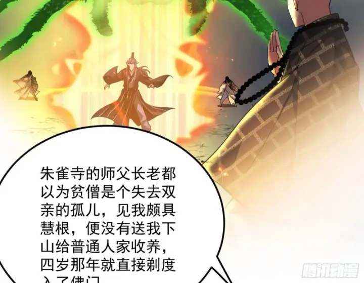 漫画《我为邪帝》身份败露第48张图