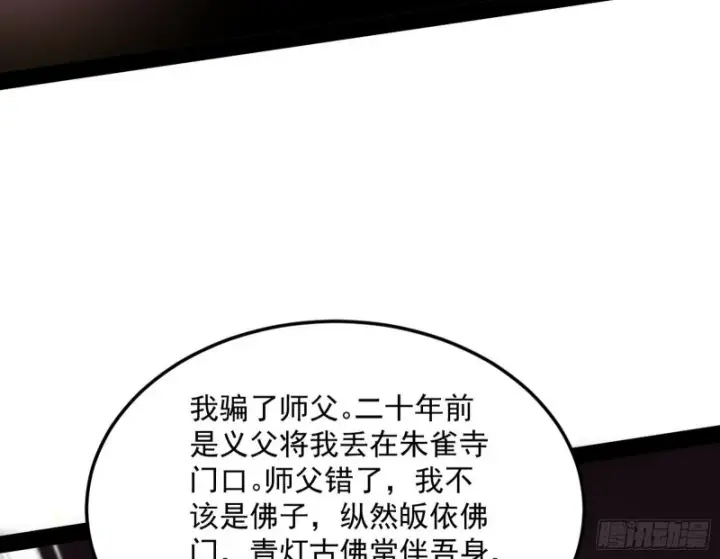 漫画《我为邪帝》身份败露第50张图