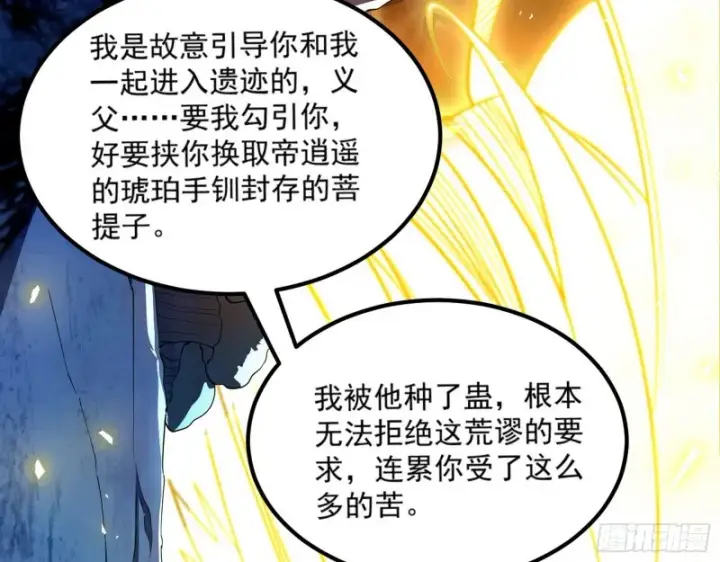 漫画《我为邪帝》身份败露第55张图