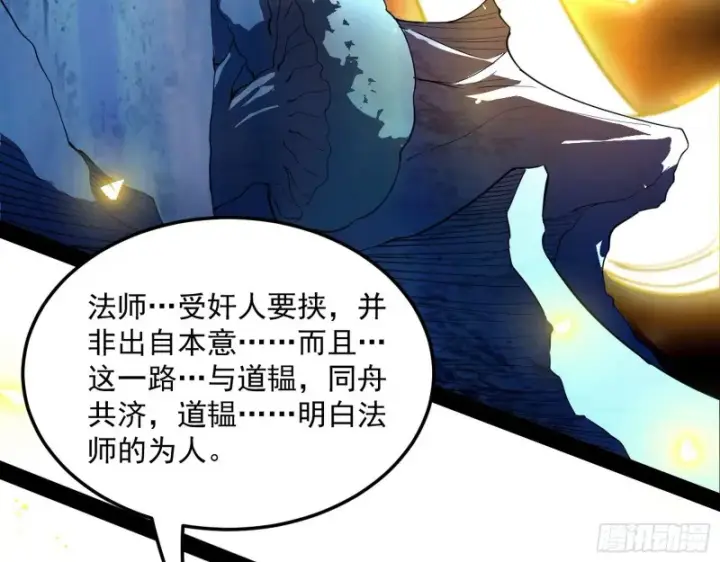 漫画《我为邪帝》身份败露第57张图