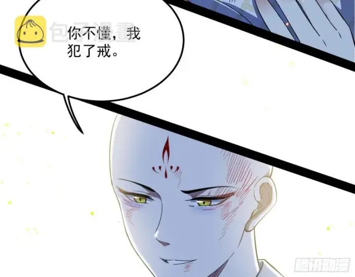 漫画《我为邪帝》身份败露第59张图