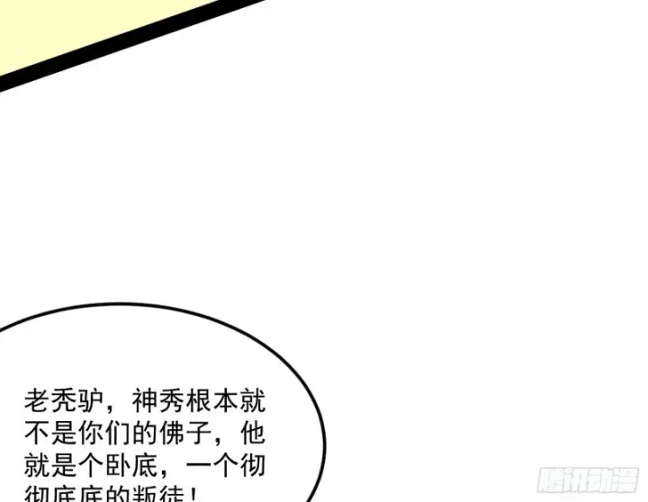 漫画《我为邪帝》身份败露第6张图