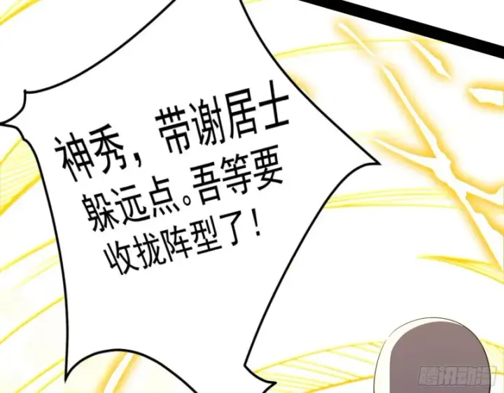 漫画《我为邪帝》身份败露第61张图