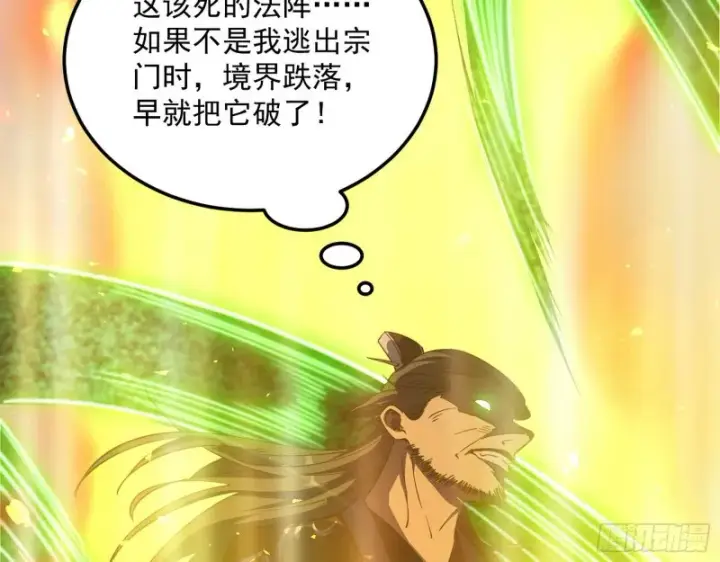 漫画《我为邪帝》身份败露第67张图