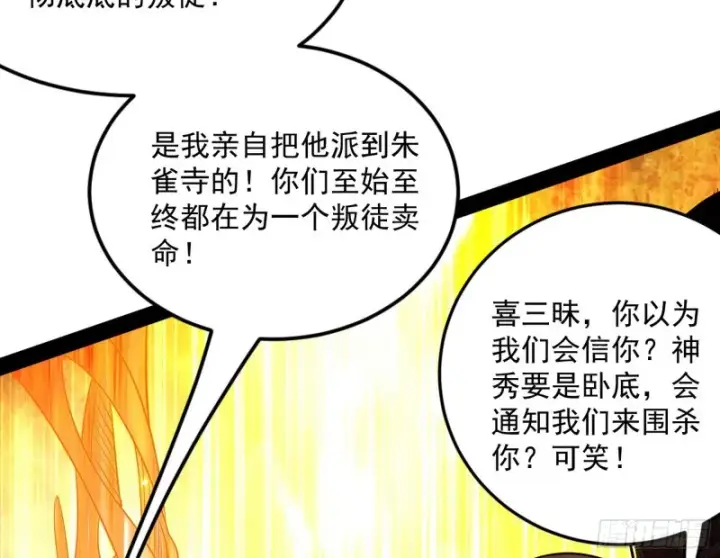 漫画《我为邪帝》身份败露第7张图