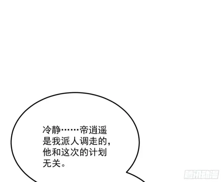 漫画《我为邪帝》身份败露第70张图