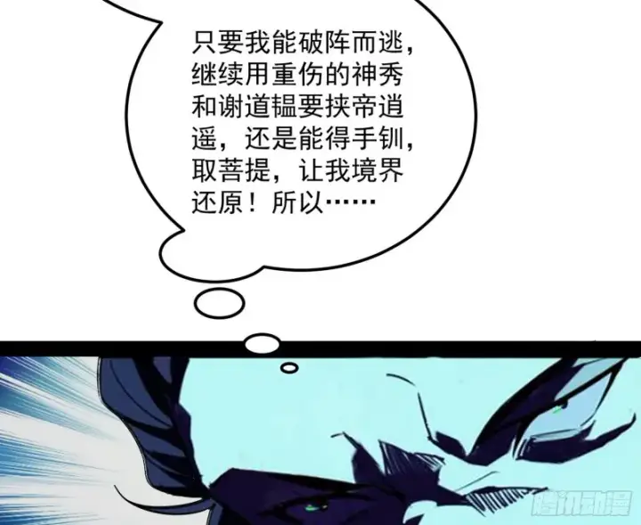 漫画《我为邪帝》身份败露第71张图