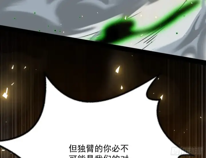 漫画《我为邪帝》身份败露第91张图