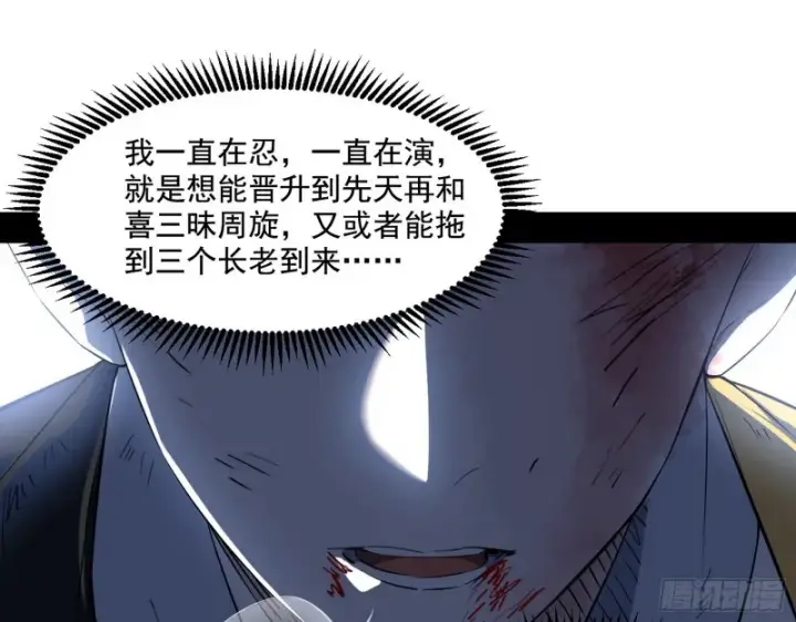 漫画《我为邪帝》最后一场戏第119张图