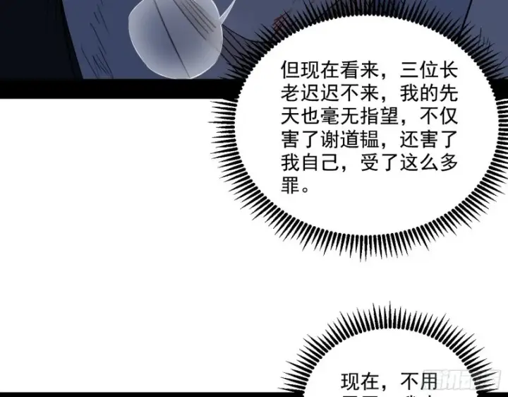 漫画《我为邪帝》最后一场戏第120张图