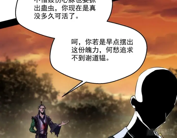 漫画《我为邪帝》最后一场戏第123张图