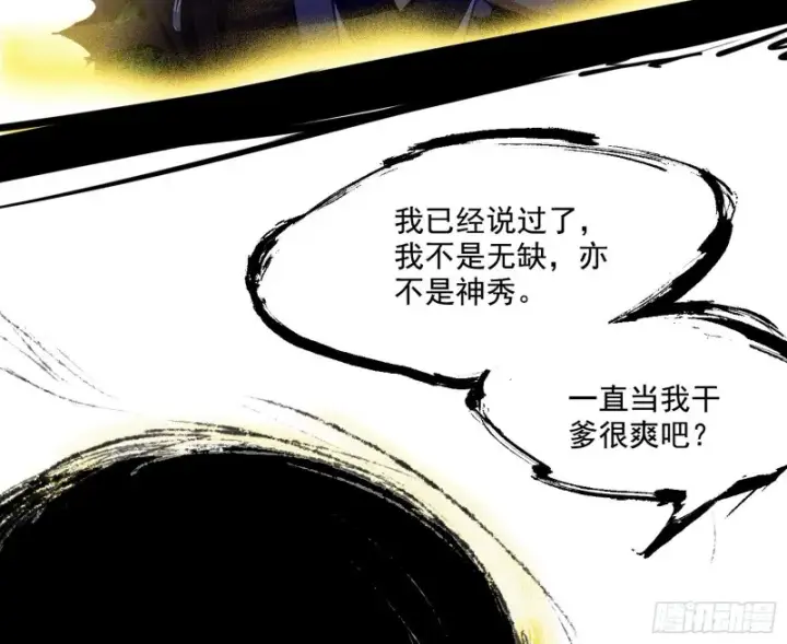 漫画《我为邪帝》最后一场戏第132张图