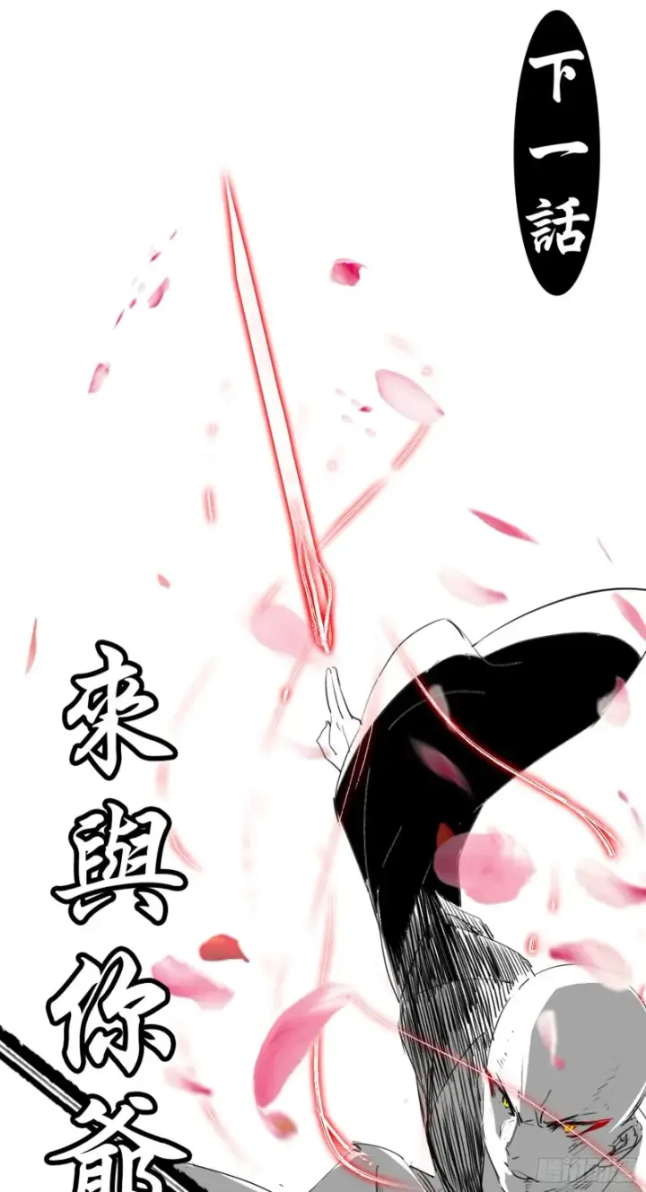 漫画《我为邪帝》最后一场戏第138张图
