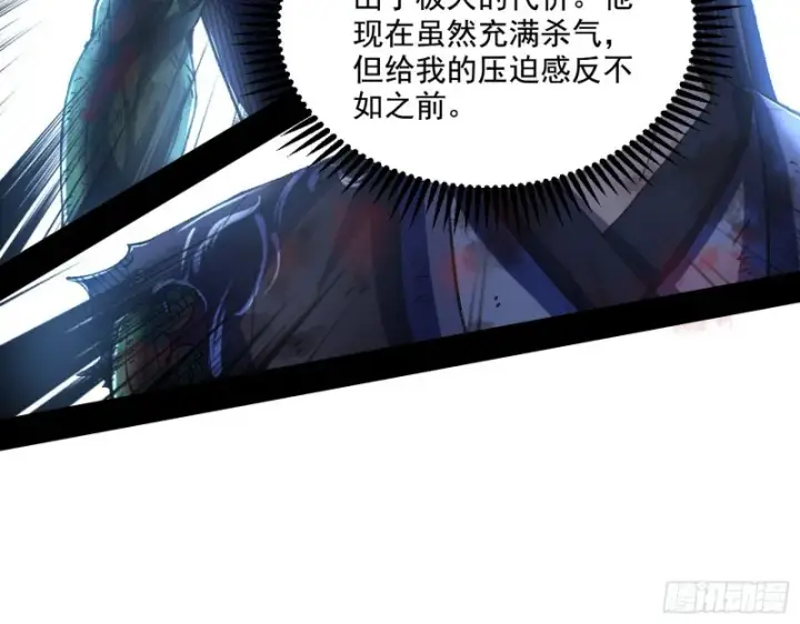 漫画《我为邪帝》最后一场戏第14张图