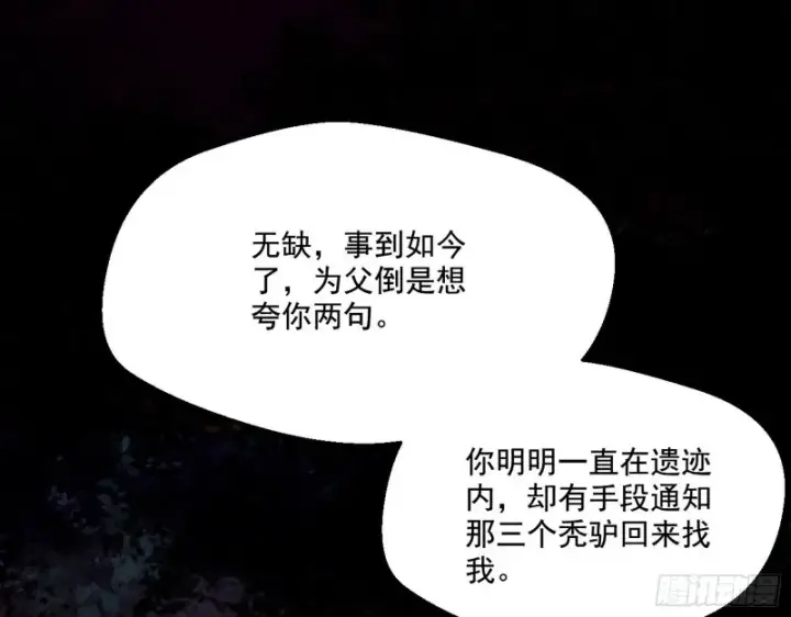 漫画《我为邪帝》最后一场戏第3张图