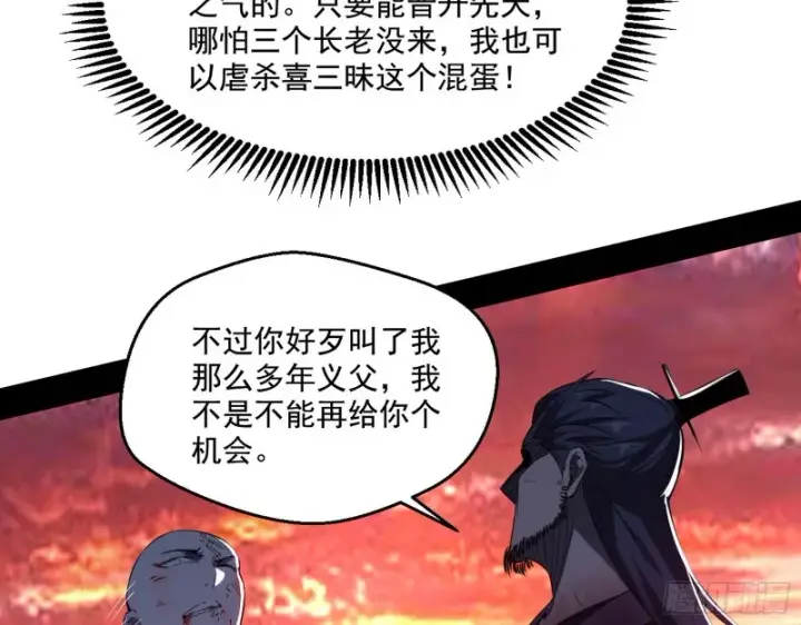 漫画《我为邪帝》最后一场戏第68张图