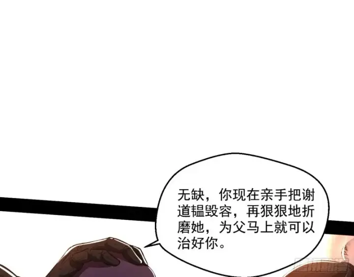 漫画《我为邪帝》最后一场戏第71张图