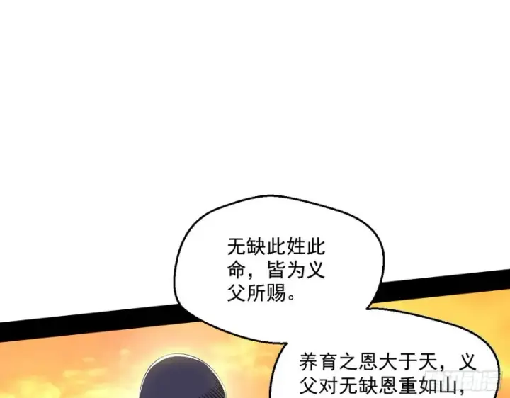 漫画《我为邪帝》最后一场戏第91张图