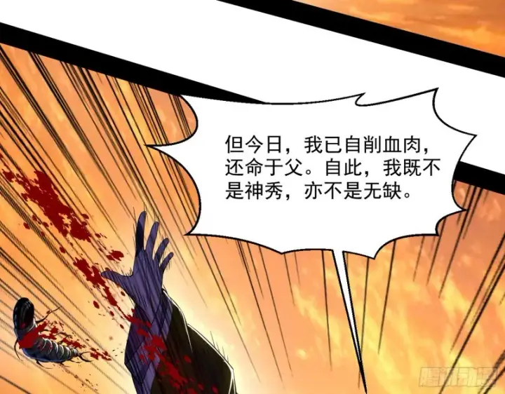 漫画《我为邪帝》最后一场戏第93张图