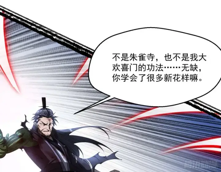 漫画《我为邪帝》谢焱VS喜三昧第13张图