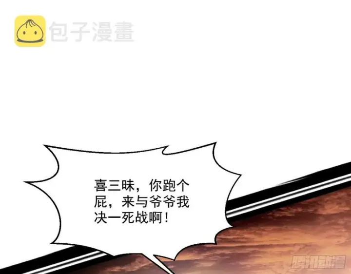 漫画《我为邪帝》谢焱VS喜三昧第135张图