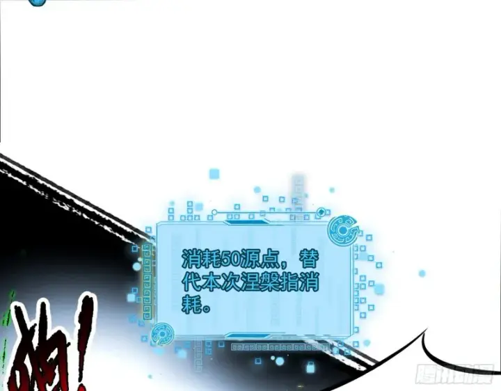 漫画《我为邪帝》谢焱VS喜三昧第145张图