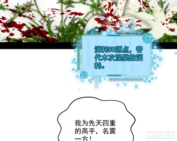 漫画《我为邪帝》谢焱VS喜三昧第157张图