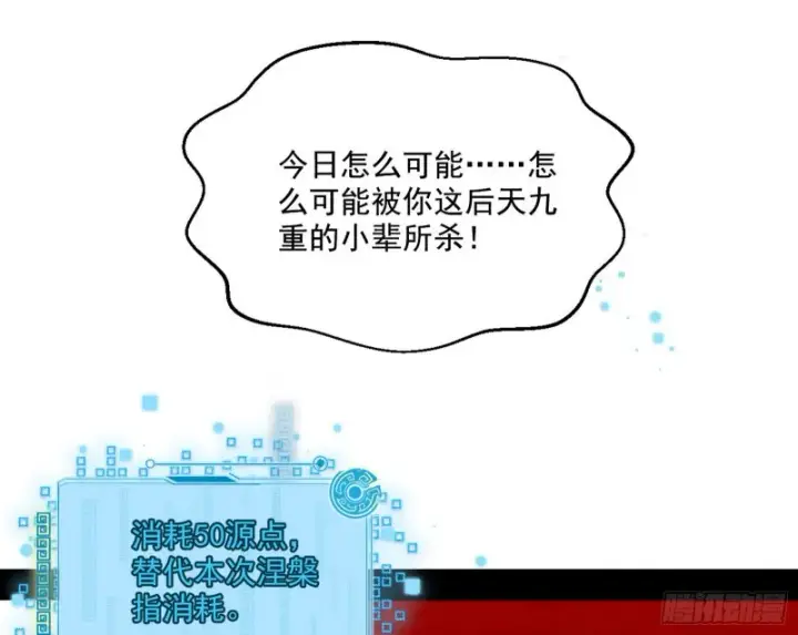 漫画《我为邪帝》谢焱VS喜三昧第160张图