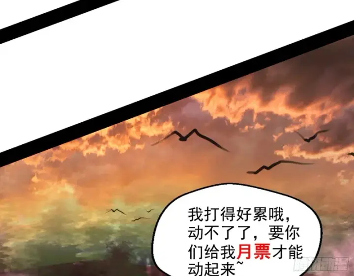 漫画《我为邪帝》谢焱VS喜三昧第225张图