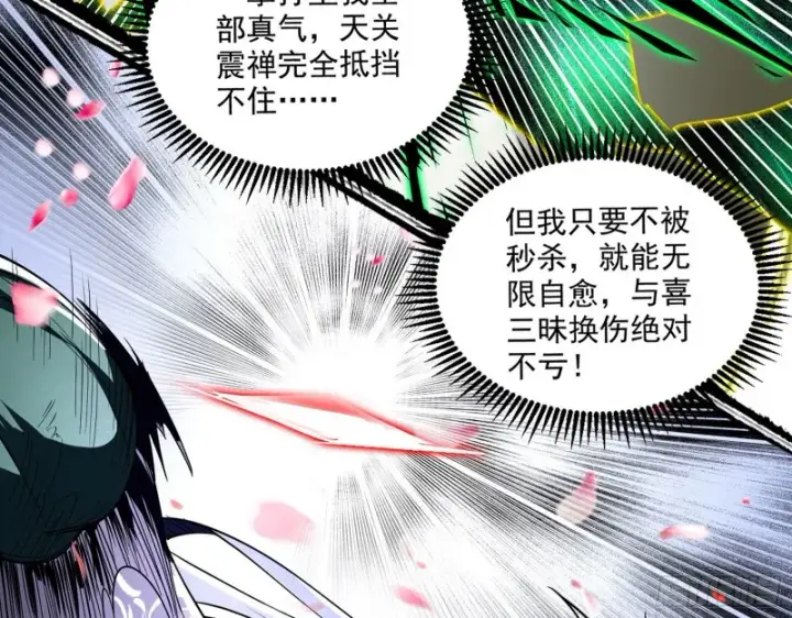 漫画《我为邪帝》谢焱VS喜三昧第41张图