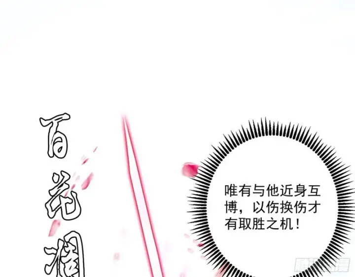 漫画《我为邪帝》谢焱VS喜三昧第53张图