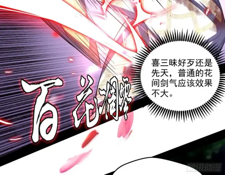 漫画《我为邪帝》谢焱VS喜三昧第6张图