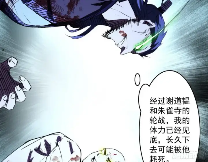 漫画《我为邪帝》谢焱VS喜三昧第96张图