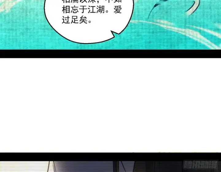 漫画《我为邪帝》柳暗花明第103张图