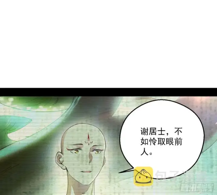 漫画《我为邪帝》柳暗花明第106张图