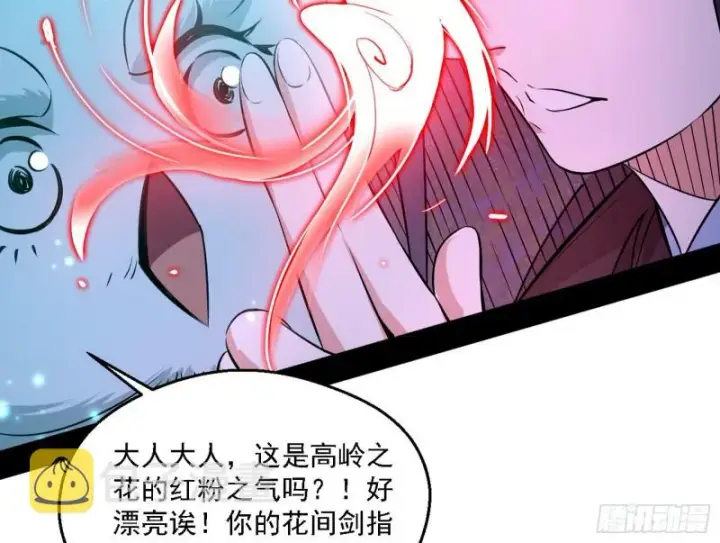 漫画《我为邪帝》柳暗花明第127张图