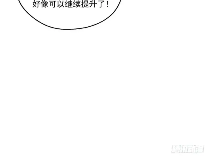 漫画《我为邪帝》柳暗花明第128张图